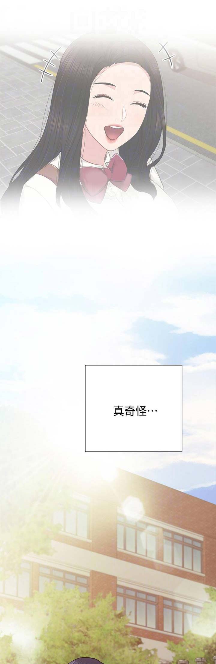 《实习主任》第85话 第9页