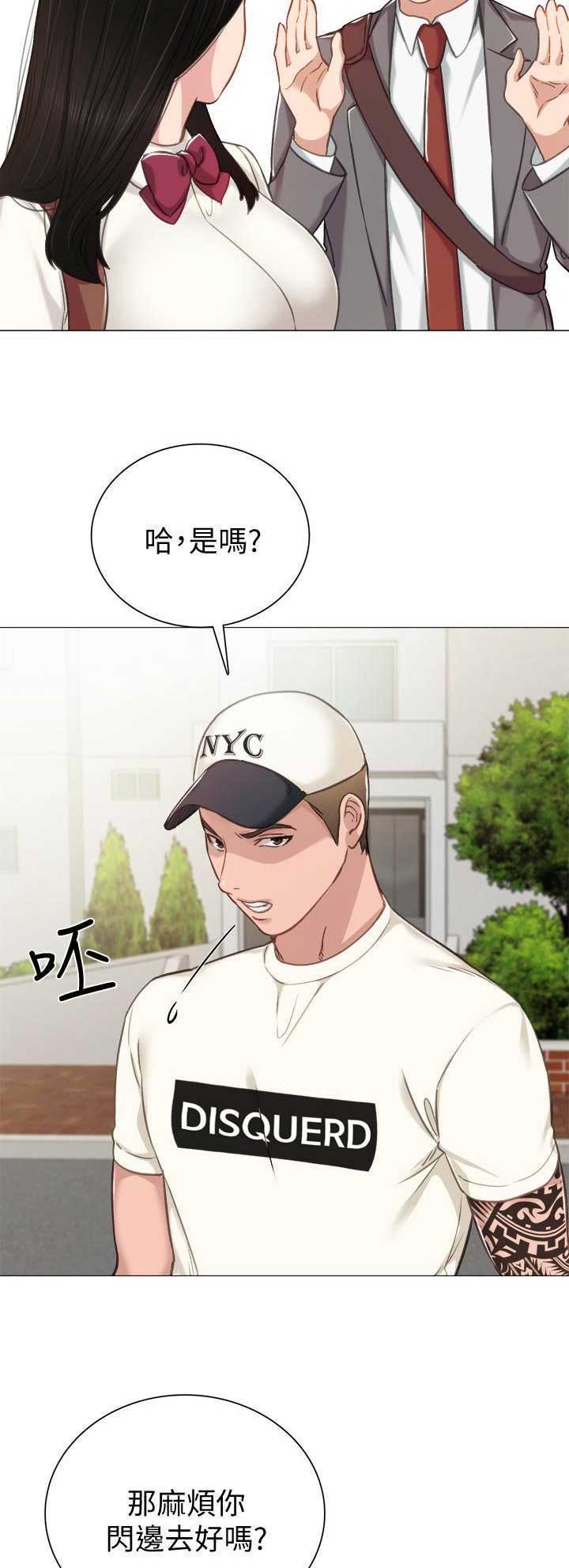 《实习主任》第89话 第14页