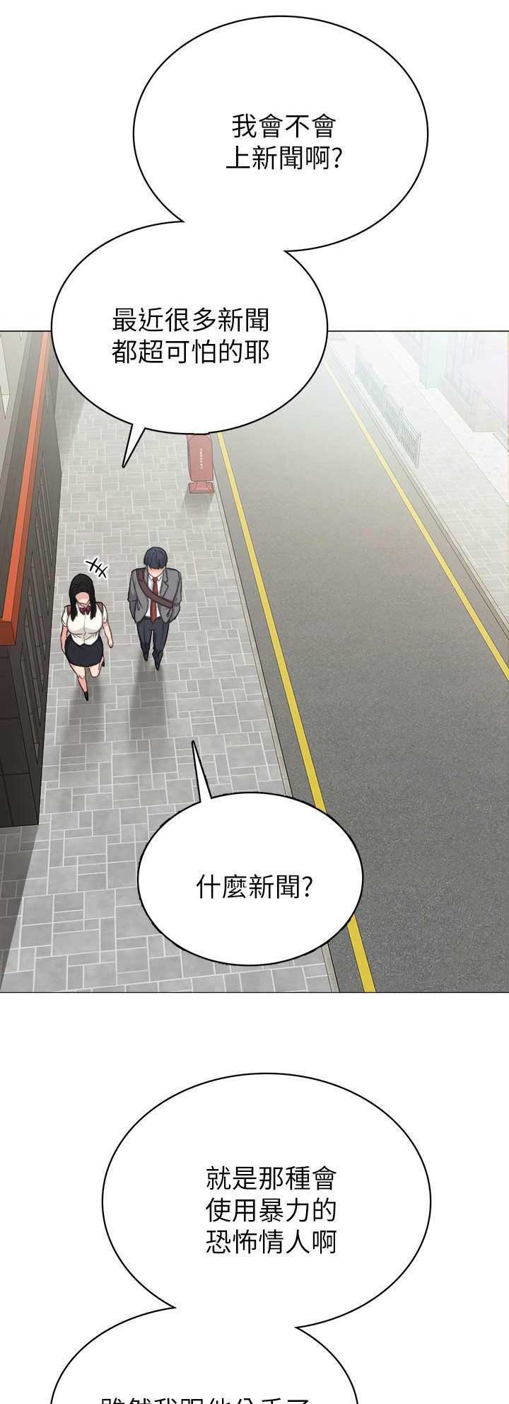《实习主任》第89话 第1页