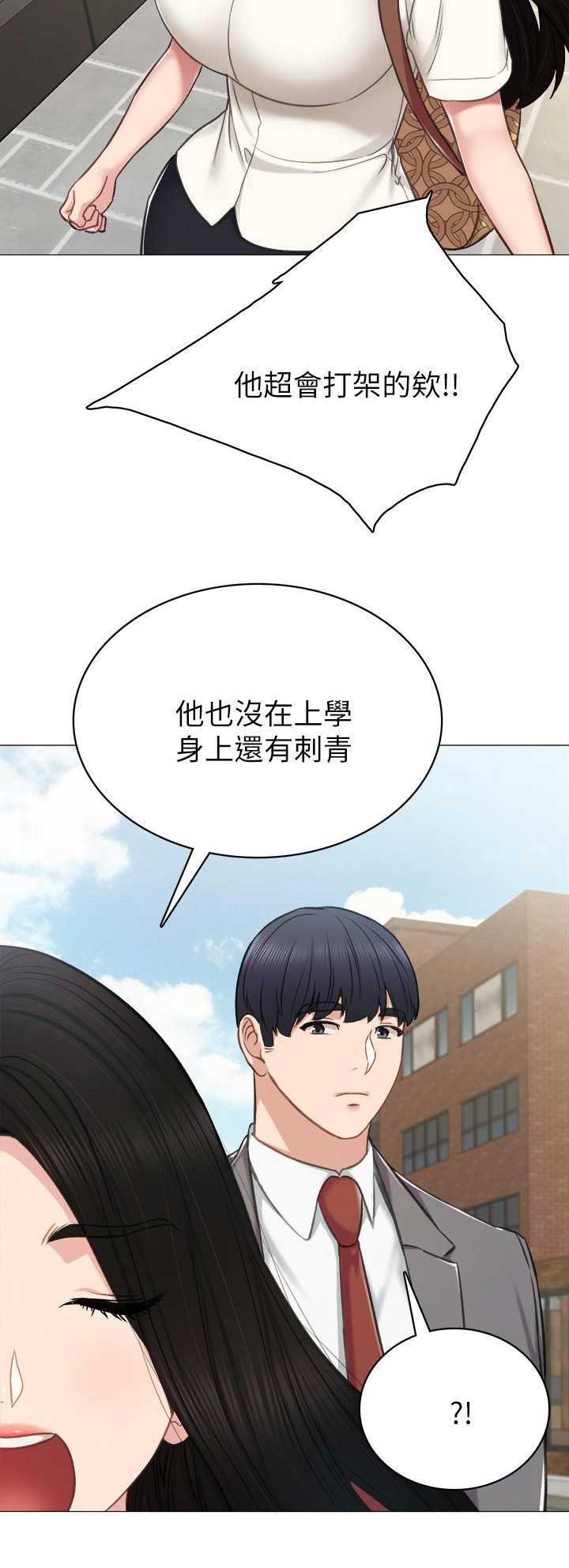 《实习主任》第89话 第3页