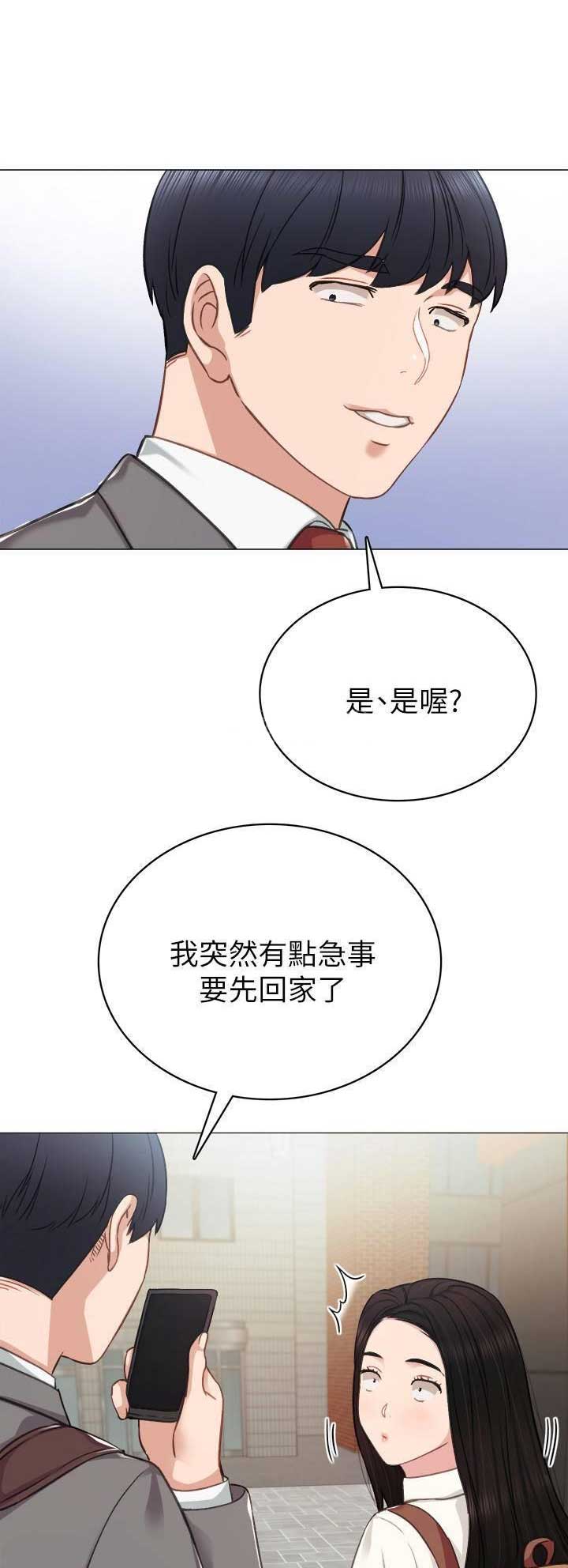 《实习主任》第89话 第4页