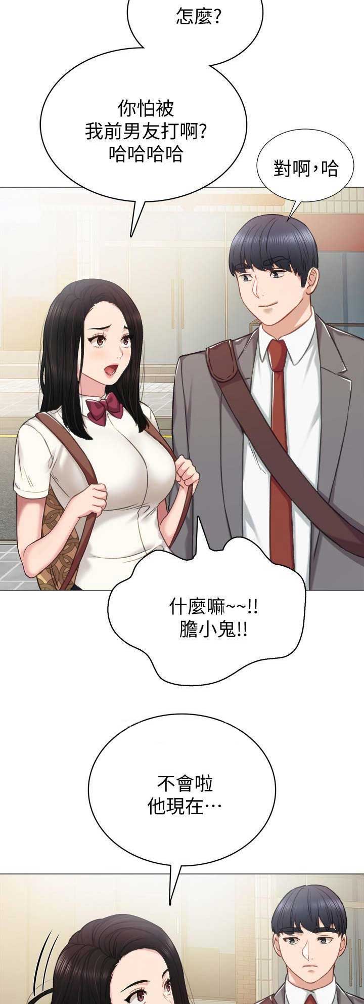 《实习主任》第89话 第6页