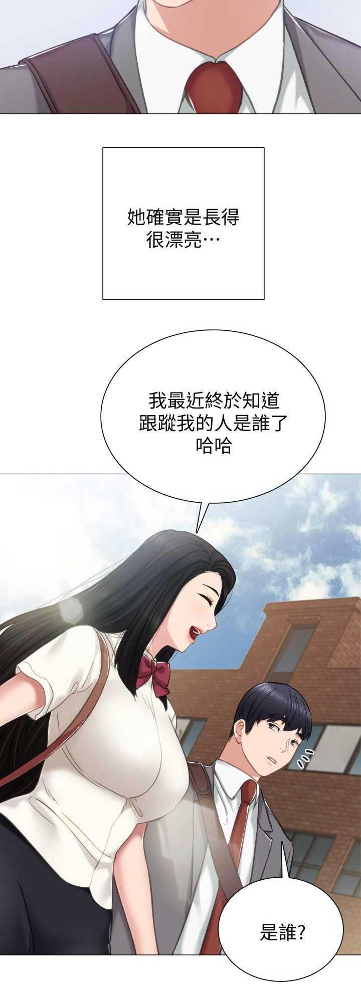 《实习主任》第88话 第11页