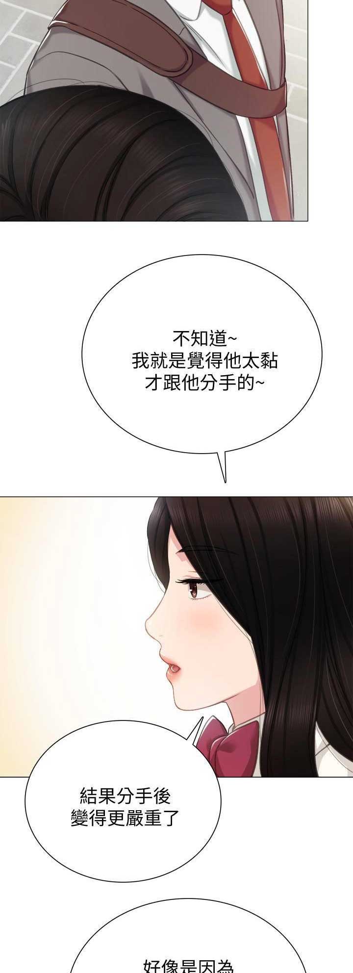 《实习主任》第88话 第13页