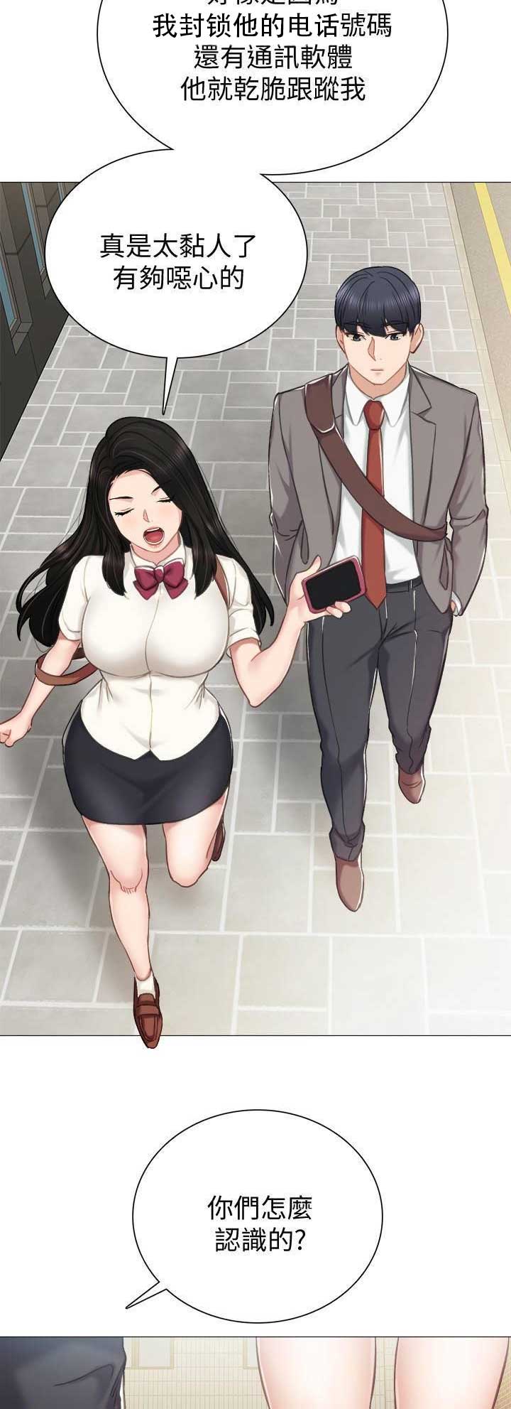 《实习主任》第88话 第14页