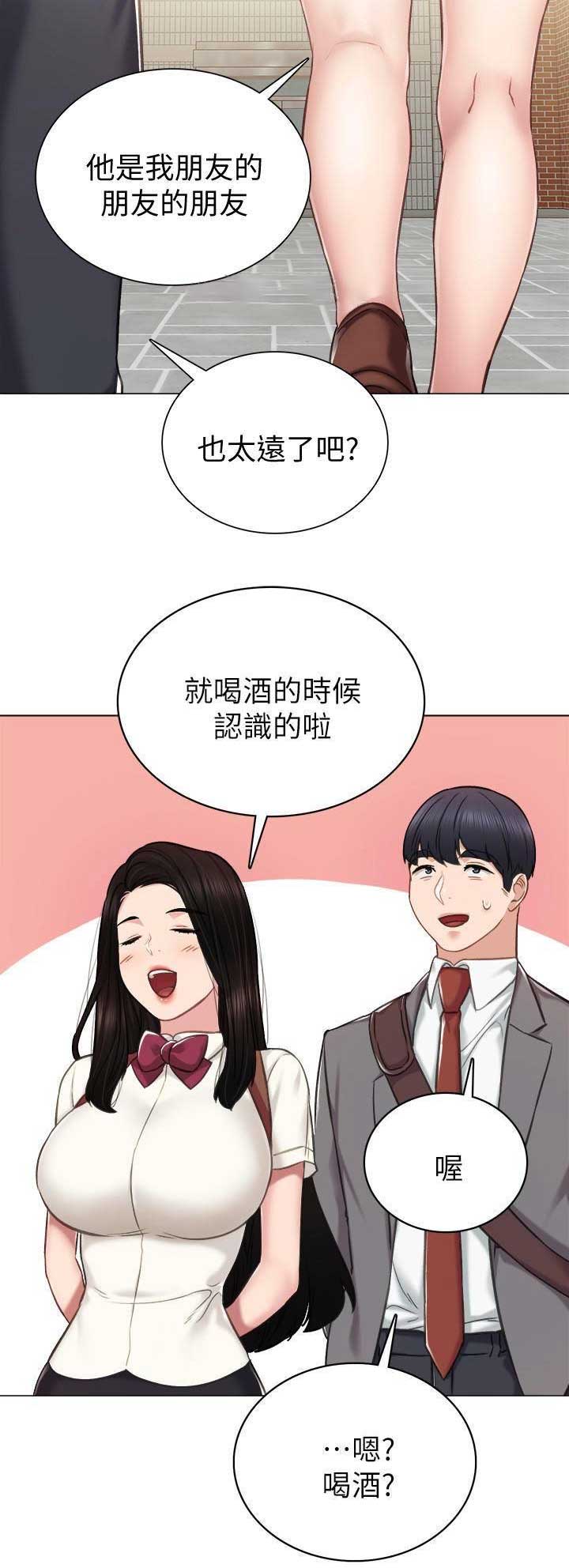 《实习主任》第88话 第15页