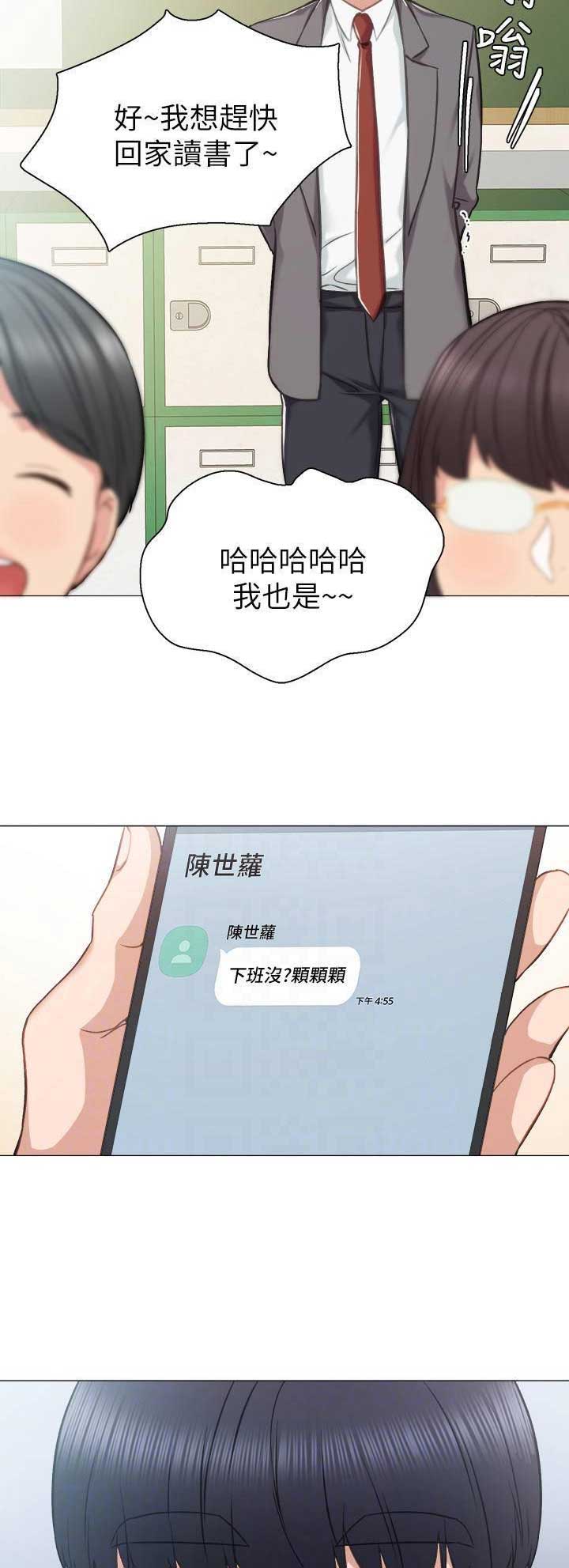 《实习主任》第88话 第2页
