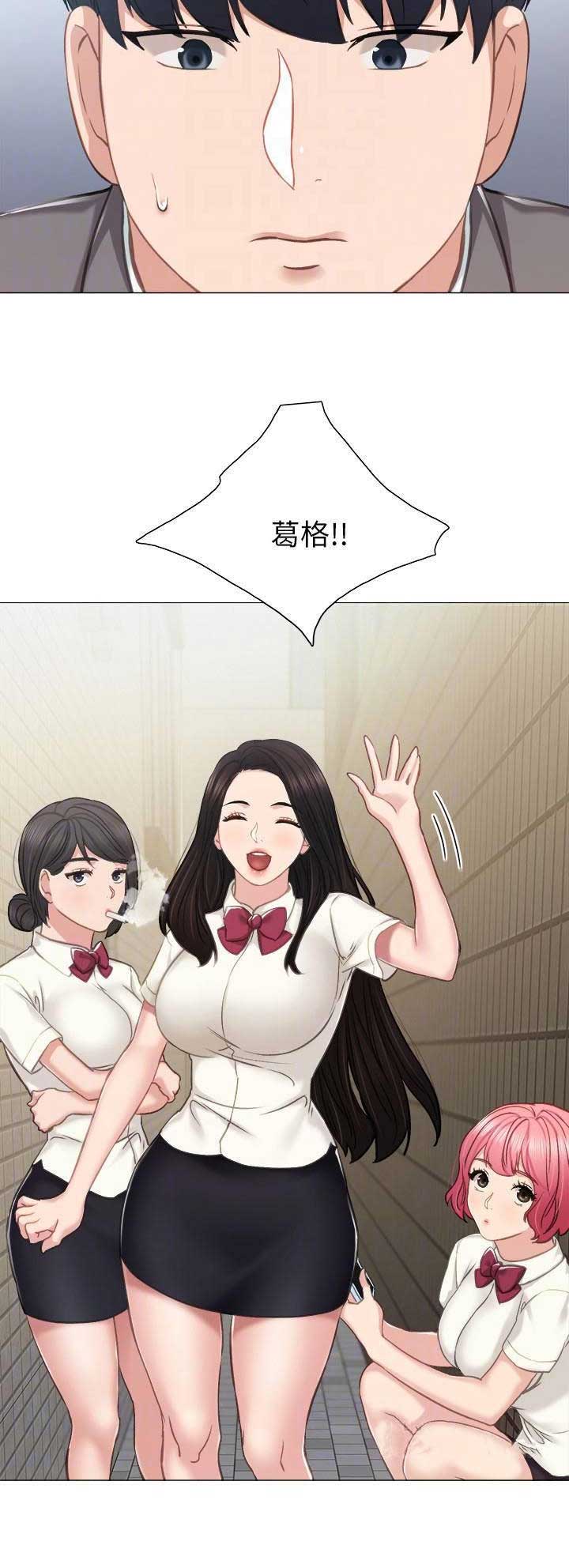 《实习主任》第88话 第3页