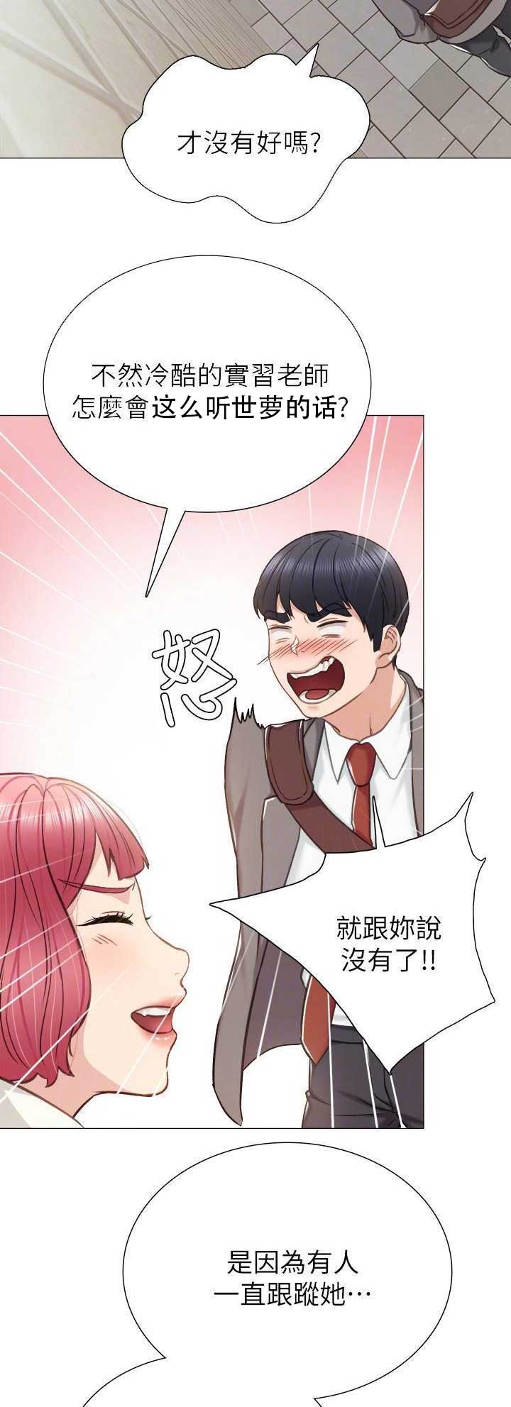 《实习主任》第88话 第5页