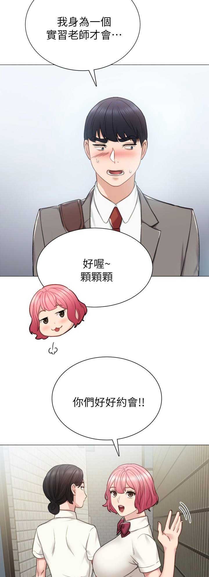 《实习主任》第88话 第6页
