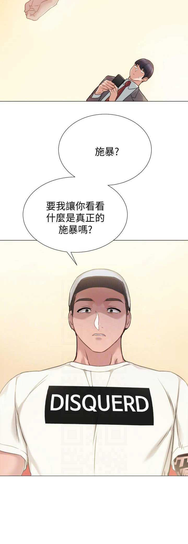 《实习主任》第90话 第10页