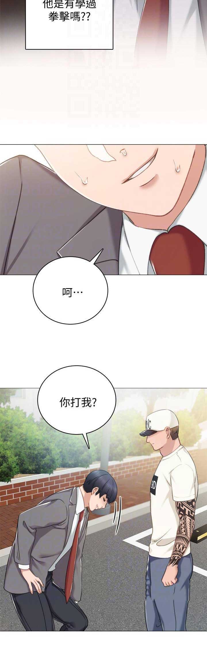 《实习主任》第90话 第13页