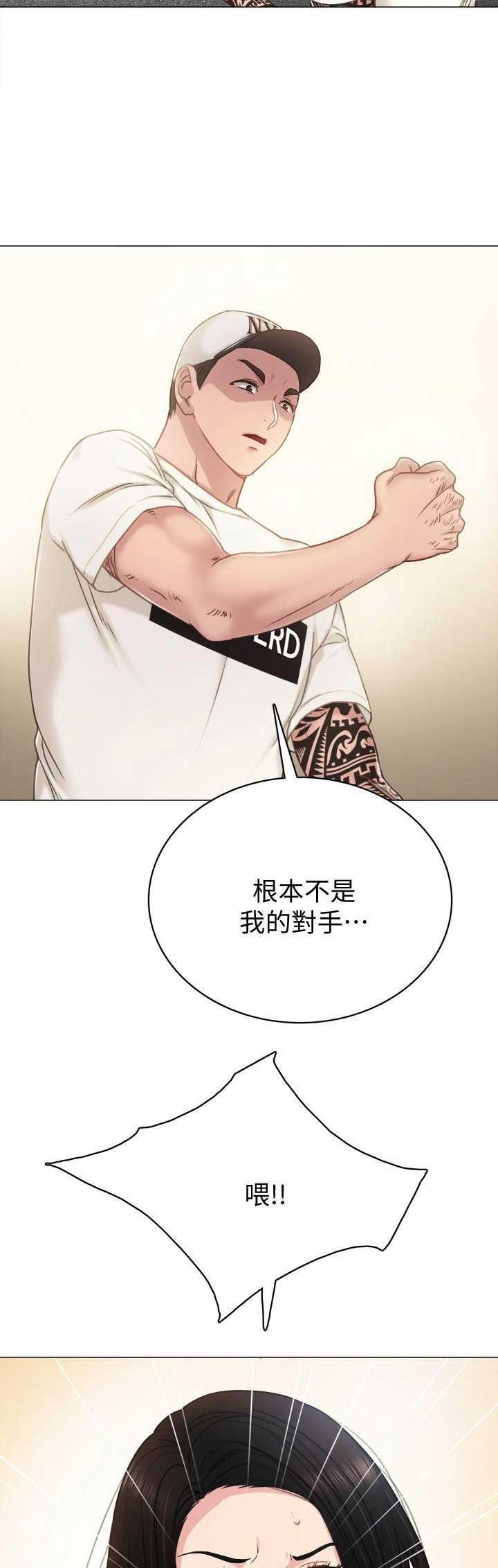 《实习主任》第90话 第15页
