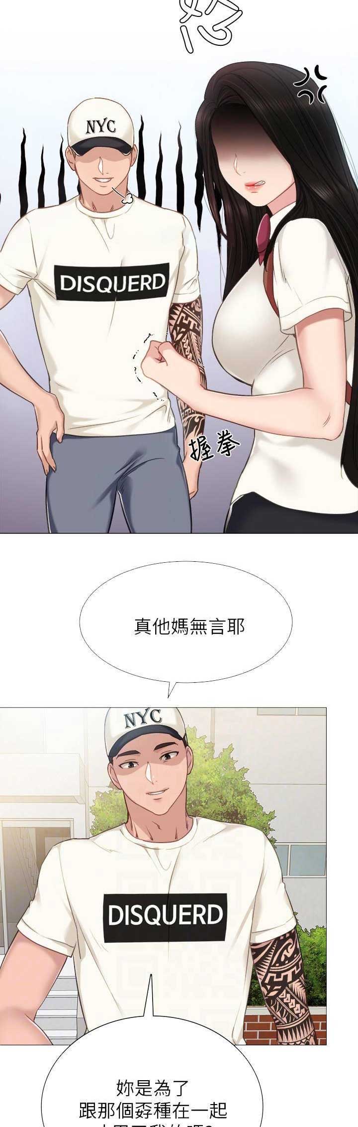《实习主任》第90话 第2页