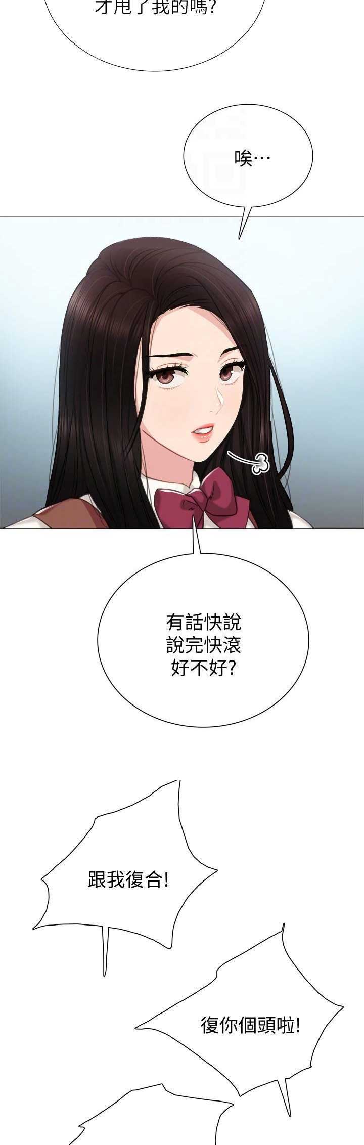 《实习主任》第90话 第3页