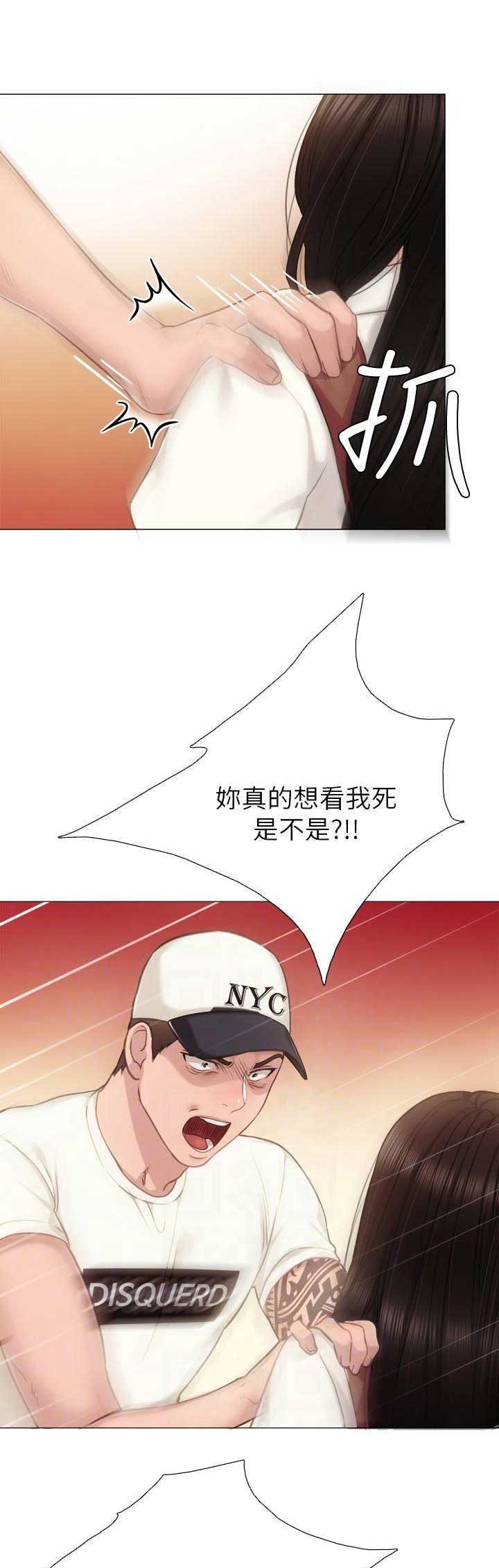 《实习主任》第90话 第5页