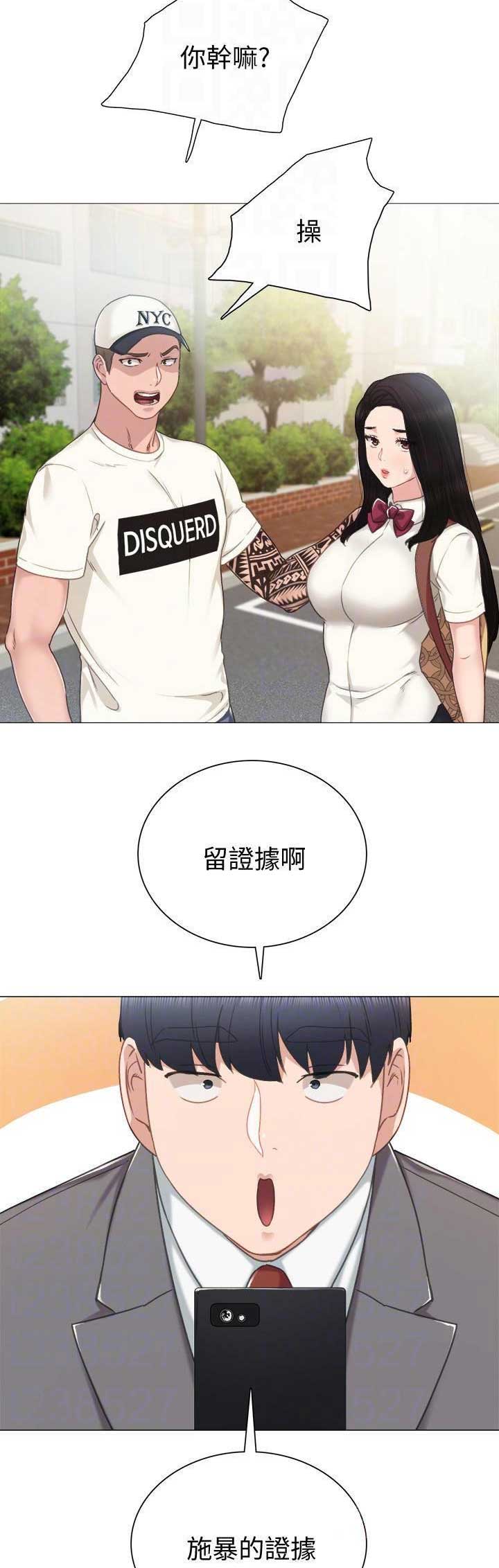 《实习主任》第90话 第8页