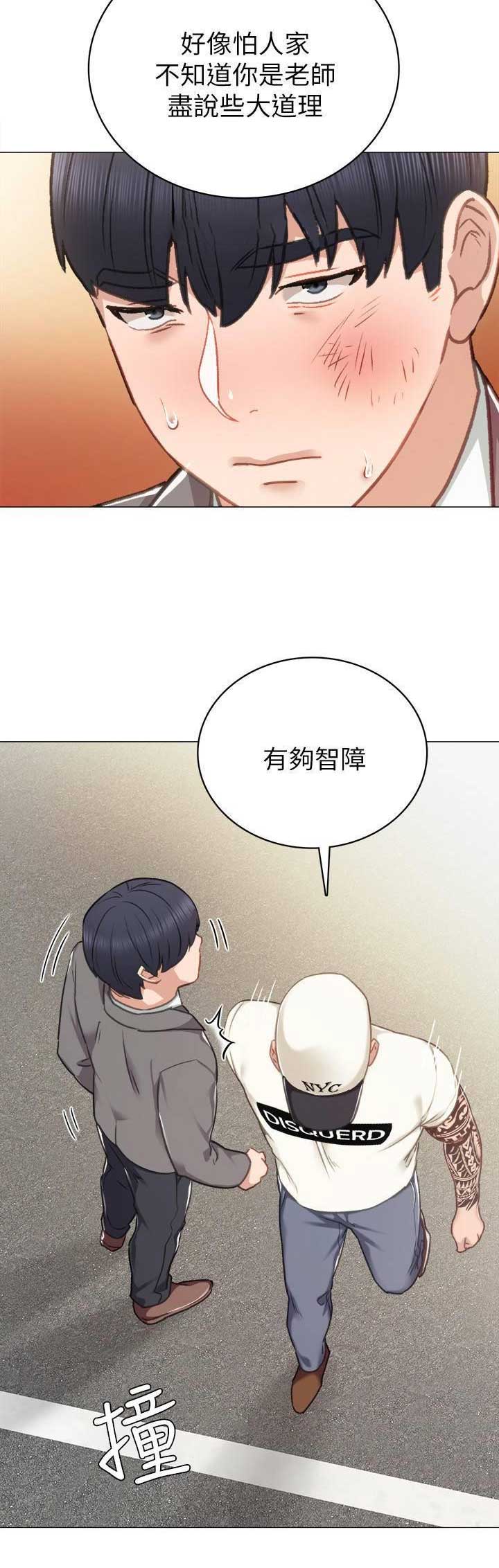 《实习主任》第91话 第10页