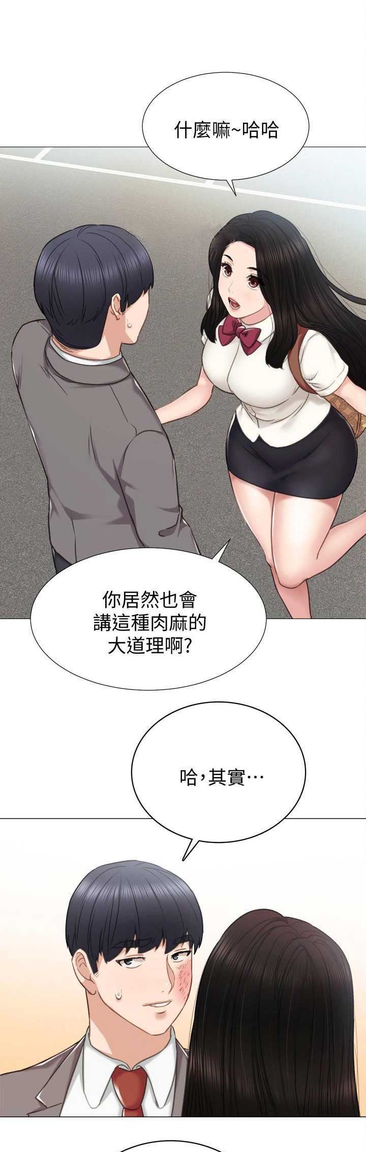 《实习主任》第91话 第12页