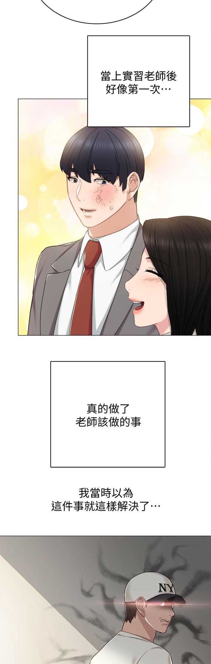 《实习主任》第91话 第15页