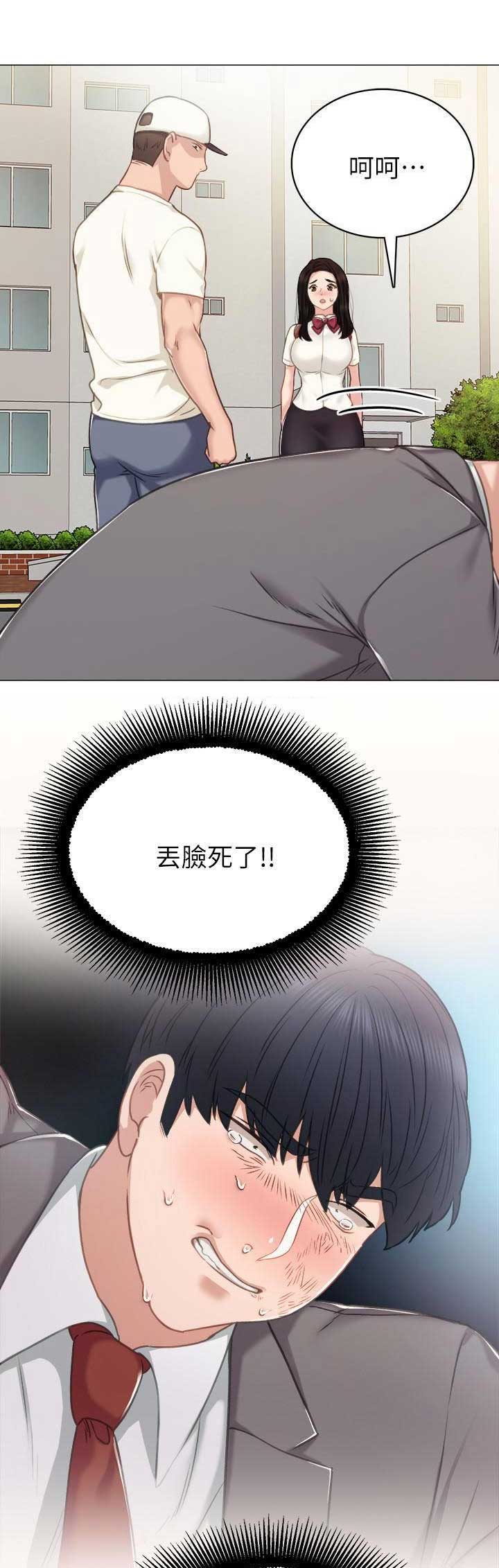《实习主任》第91话 第2页