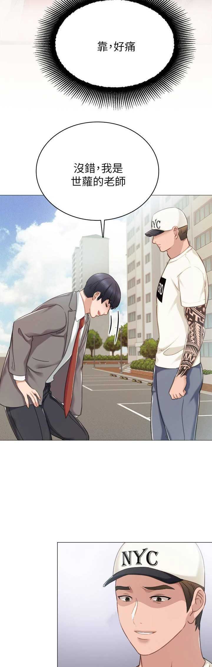 《实习主任》第91话 第3页