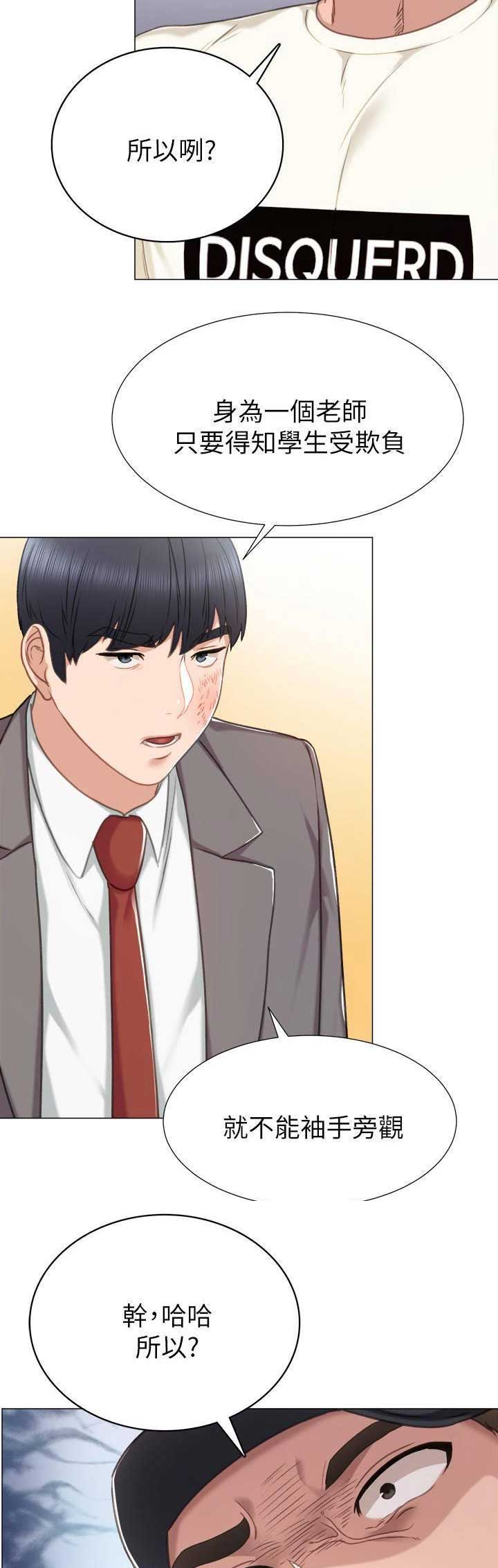 《实习主任》第91话 第4页