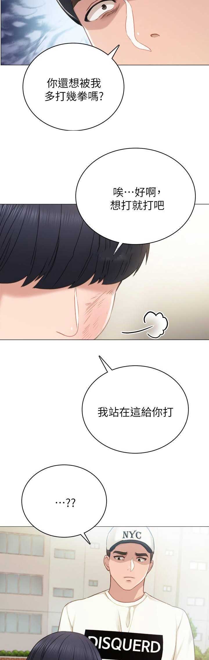 《实习主任》第91话 第5页