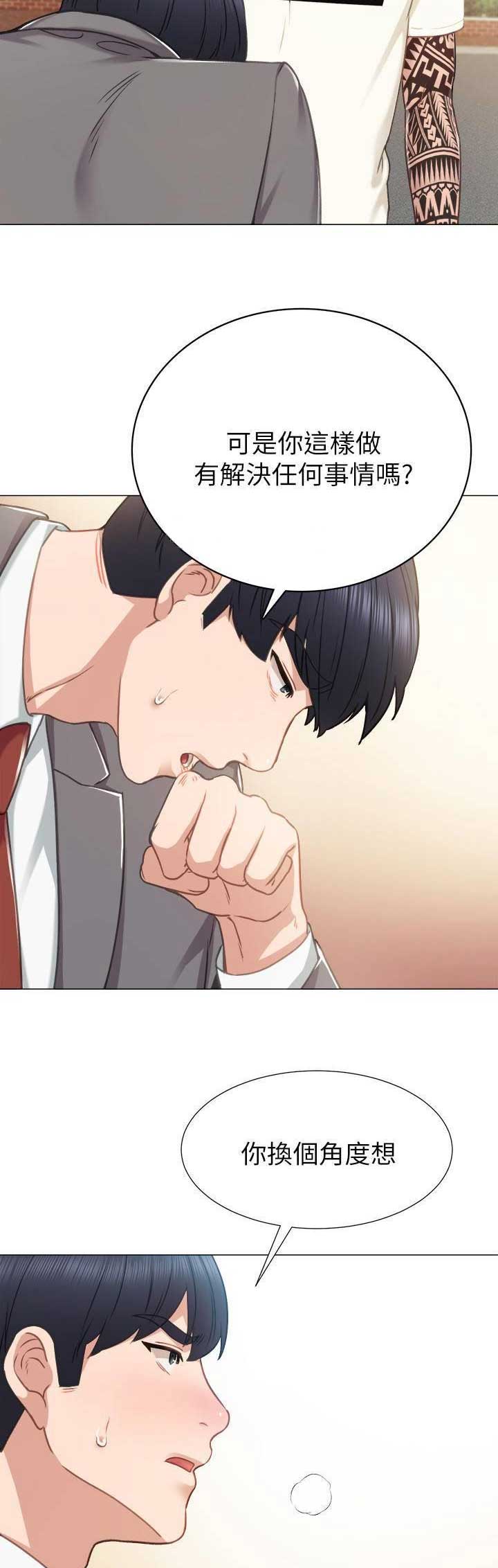 《实习主任》第91话 第6页