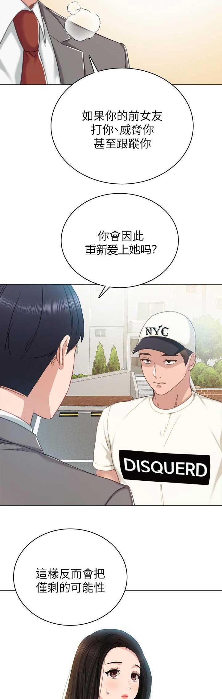 《实习主任》第91话 第7页
