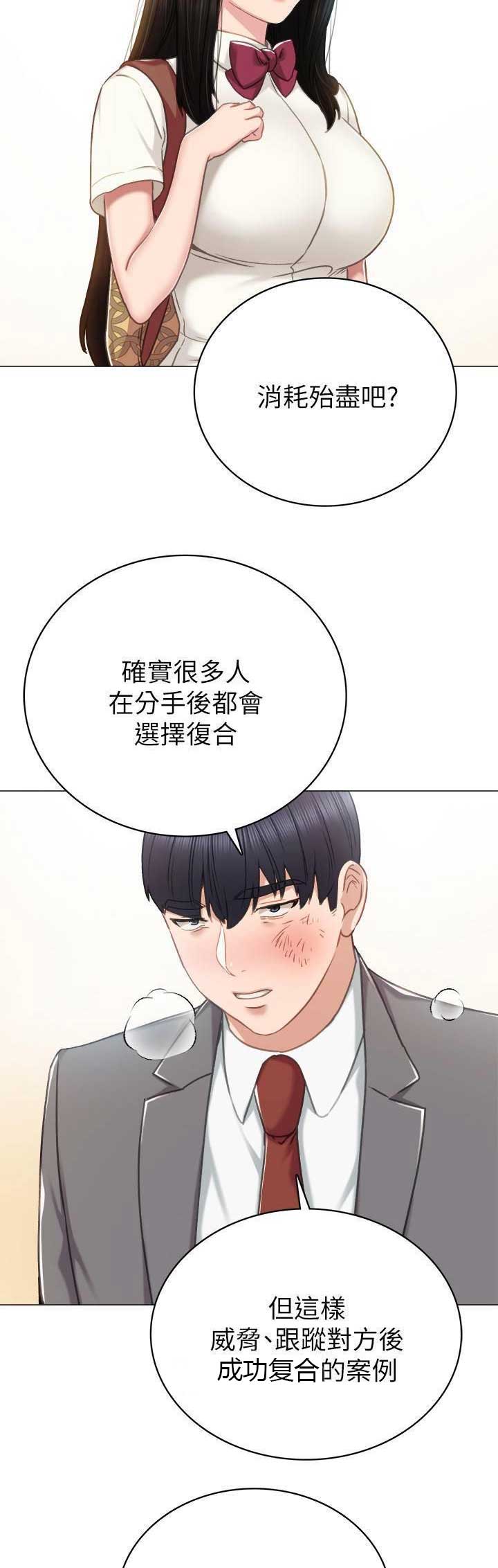《实习主任》第91话 第8页