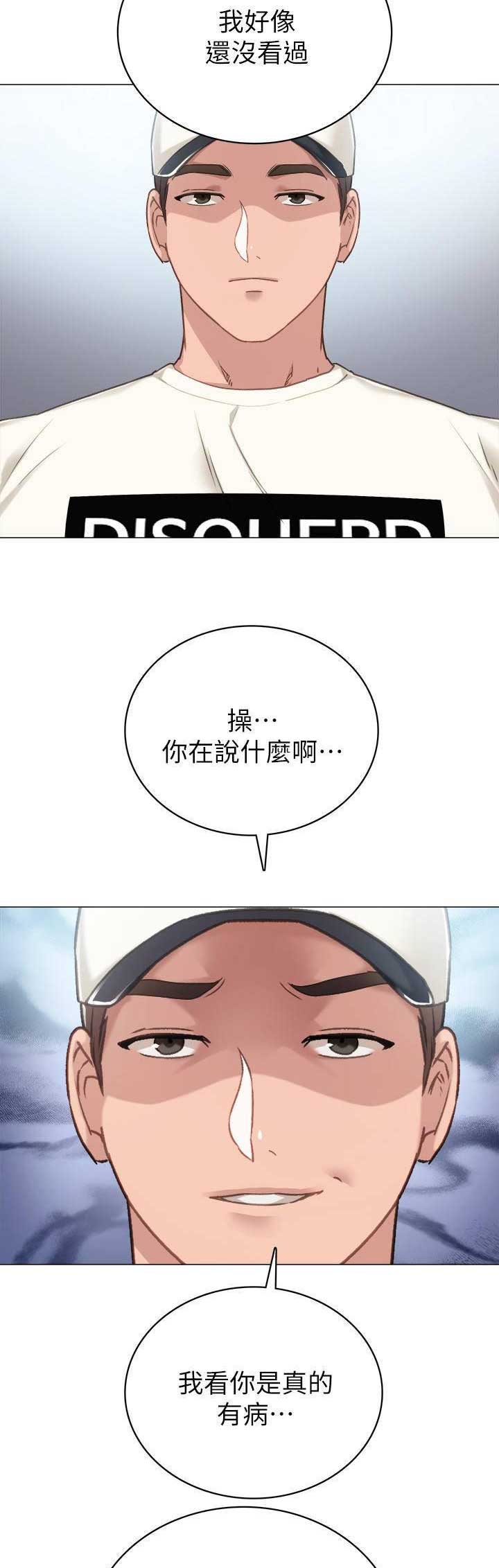 《实习主任》第91话 第9页