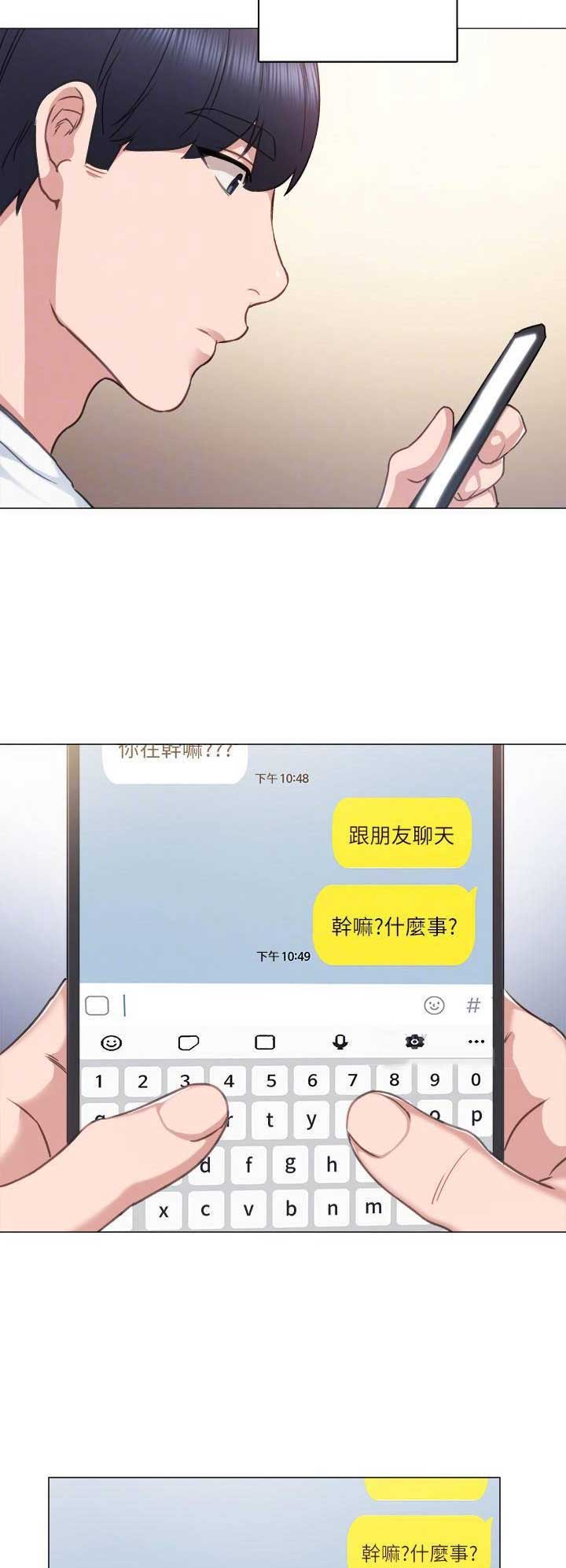 《实习主任》第92话 第11页