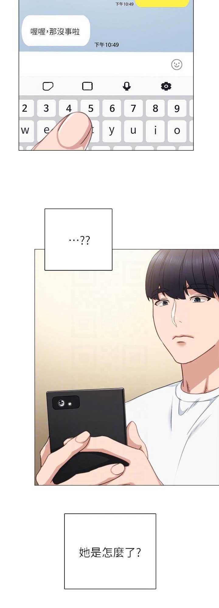 《实习主任》第92话 第12页