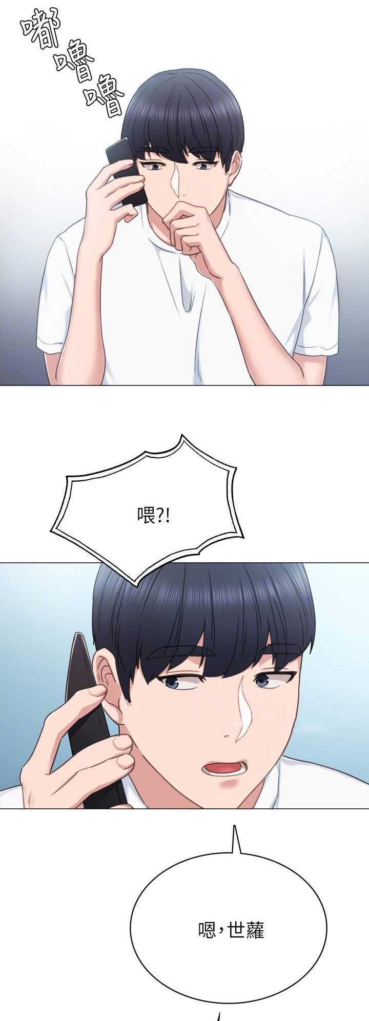 《实习主任》第92话 第13页