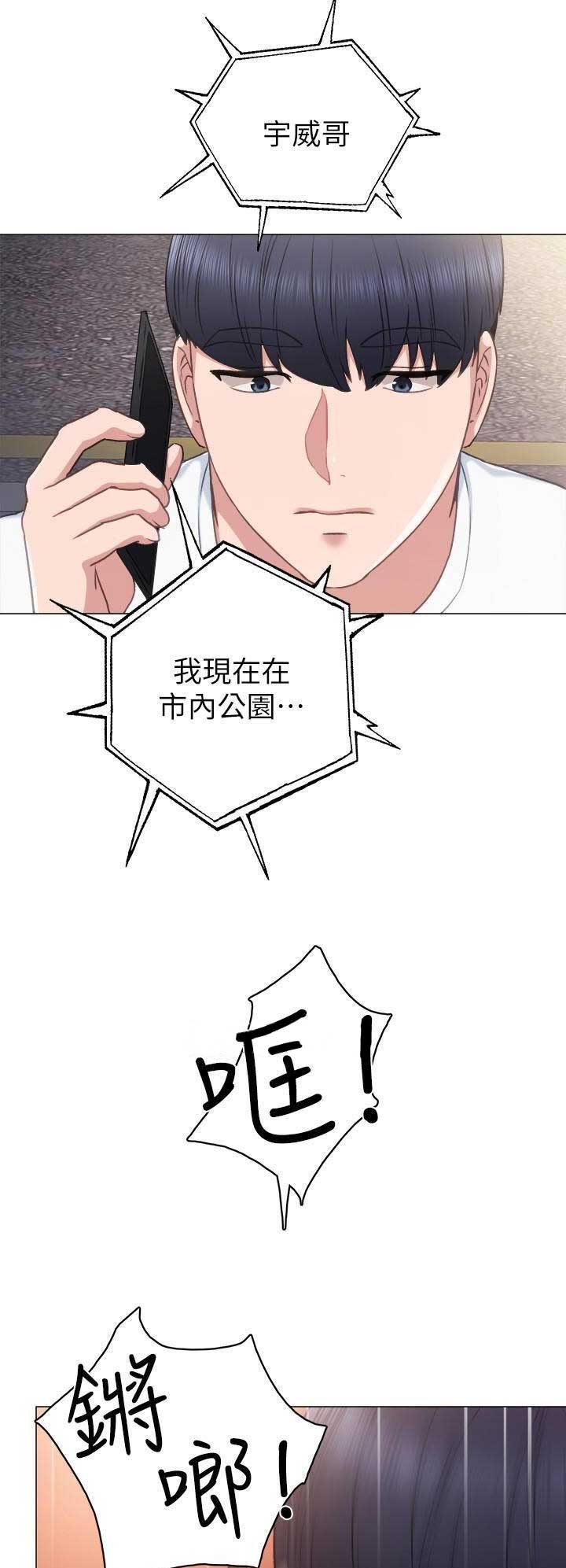 《实习主任》第92话 第14页