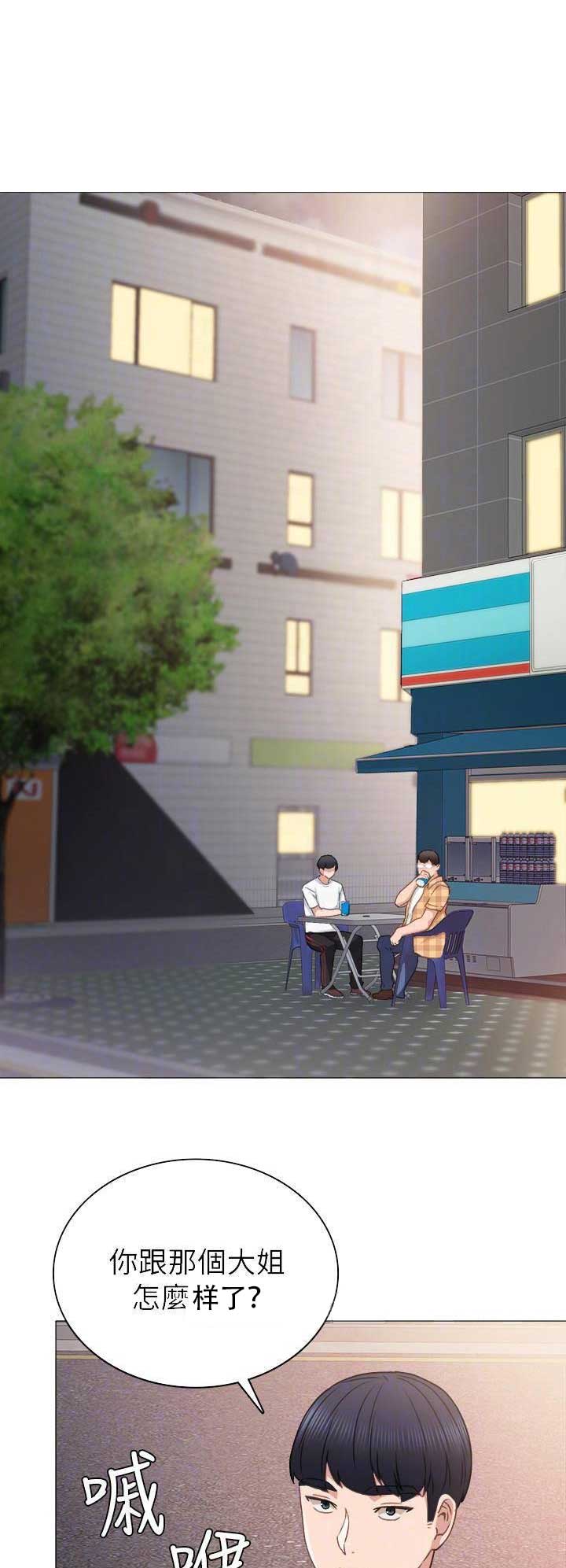 《实习主任》第92话 第1页
