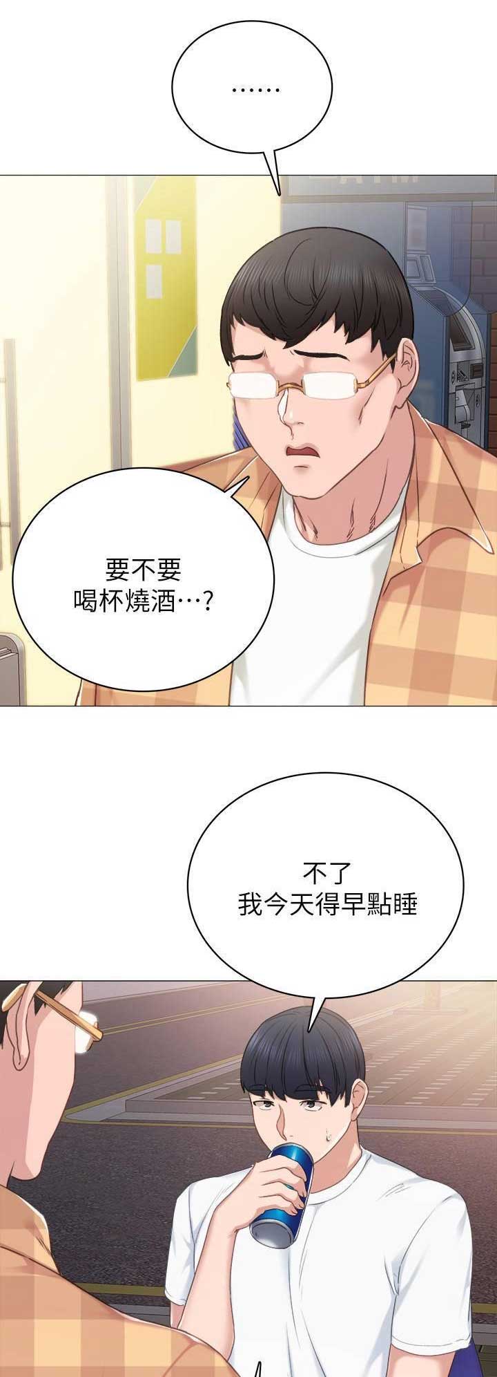 《实习主任》第92话 第3页