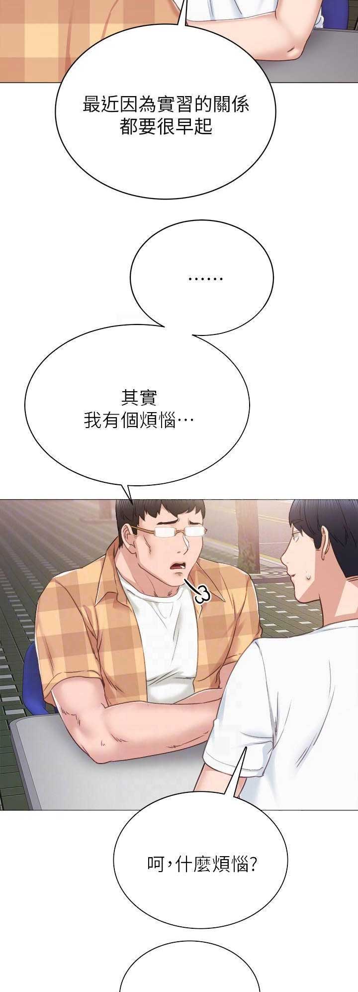 《实习主任》第92话 第4页