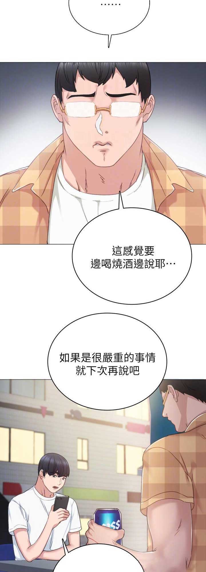 《实习主任》第92话 第5页