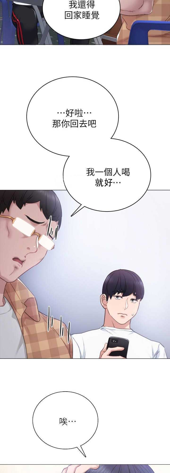 《实习主任》第92话 第6页