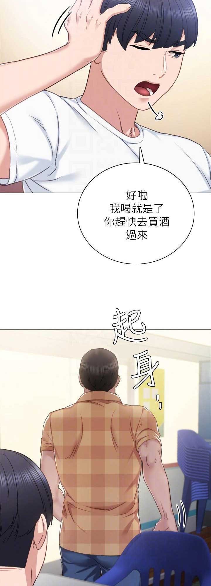 《实习主任》第92话 第7页