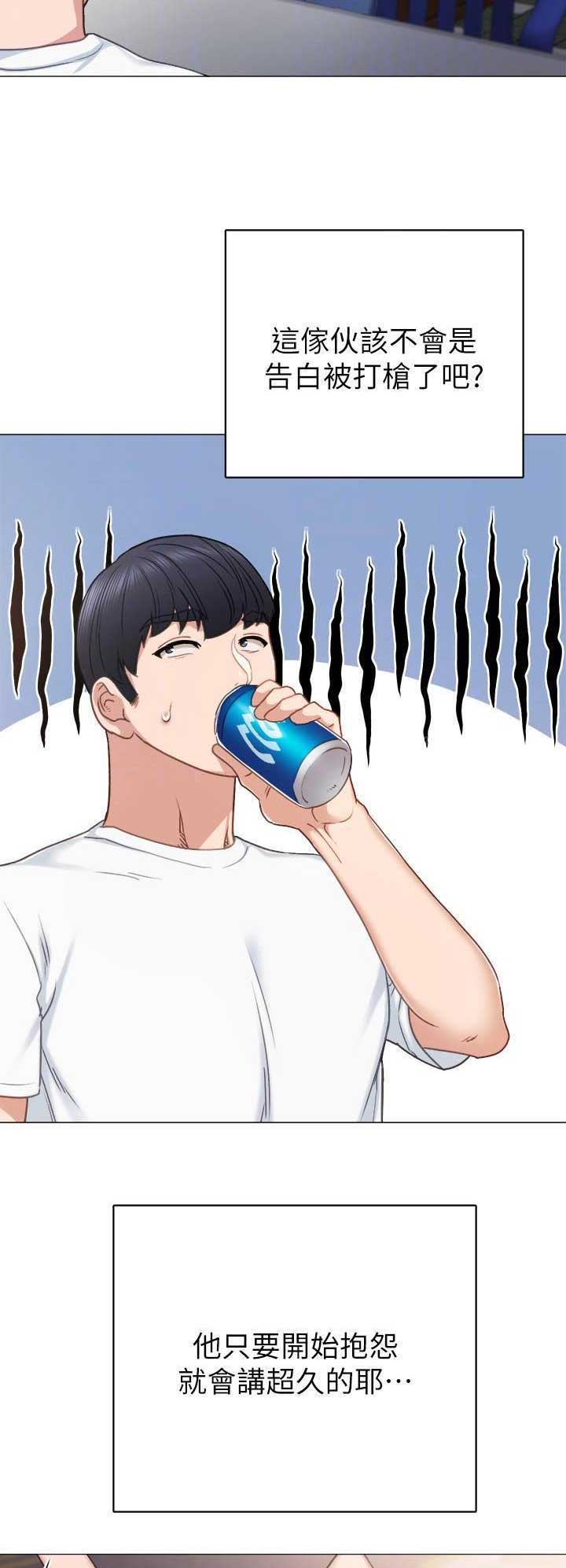《实习主任》第92话 第8页