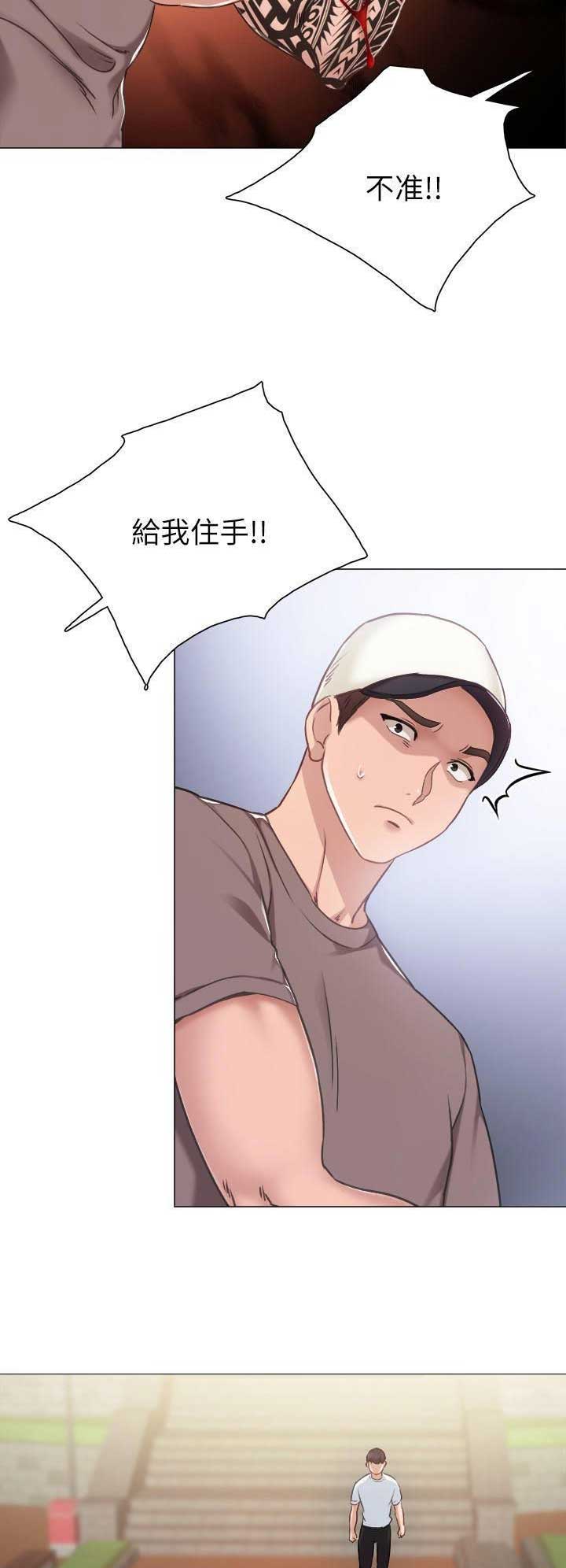 《实习主任》第93话 第13页