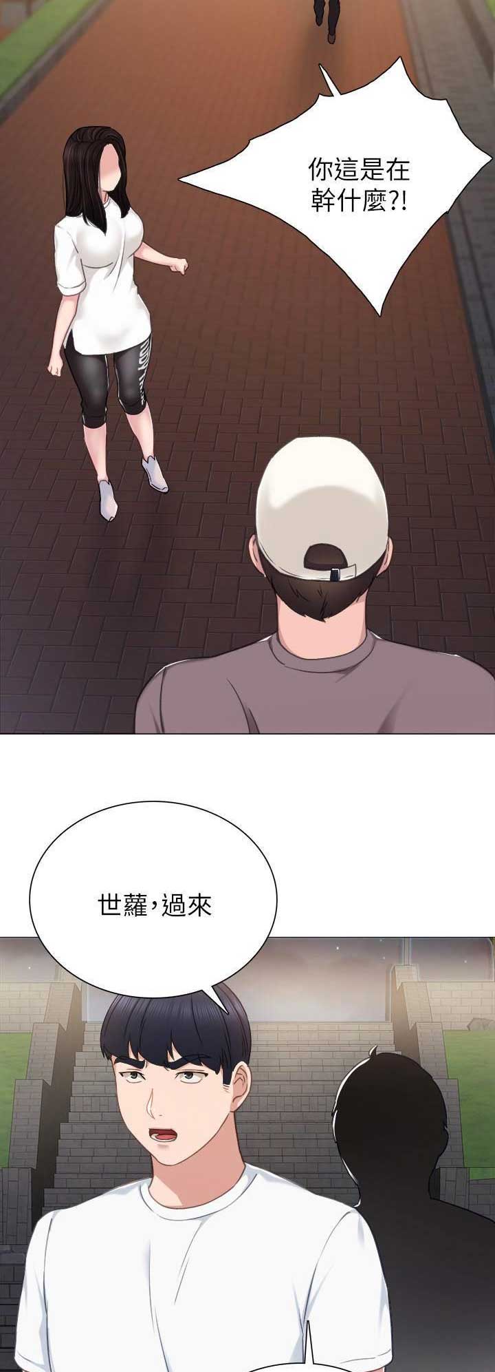 《实习主任》第93话 第14页
