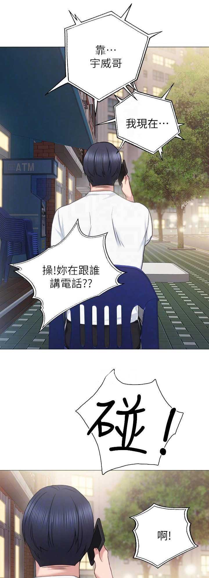 《实习主任》第93话 第1页