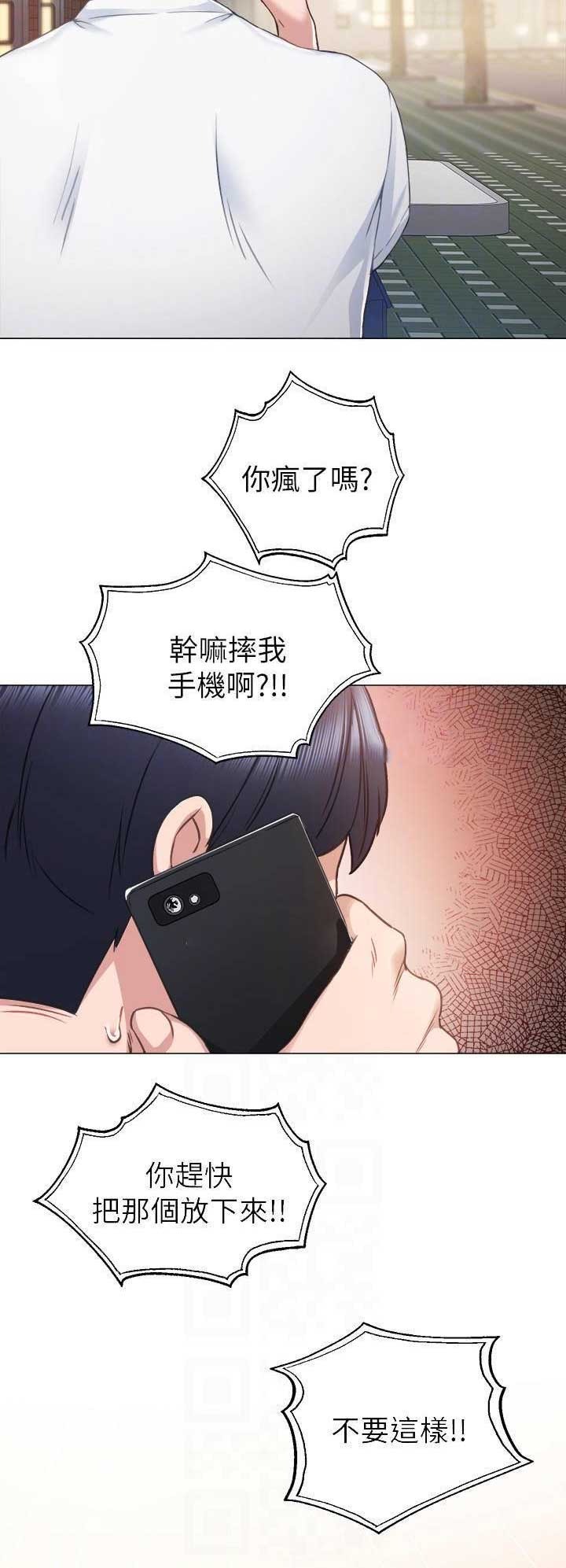《实习主任》第93话 第2页