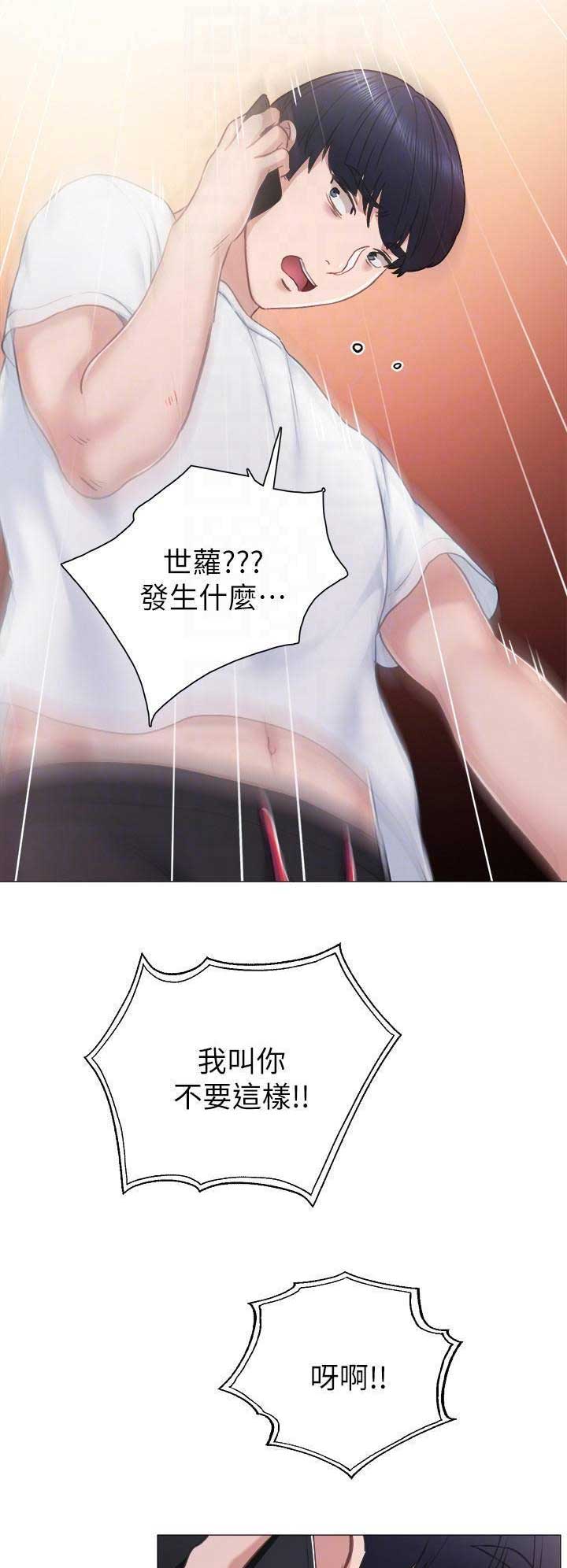《实习主任》第93话 第3页