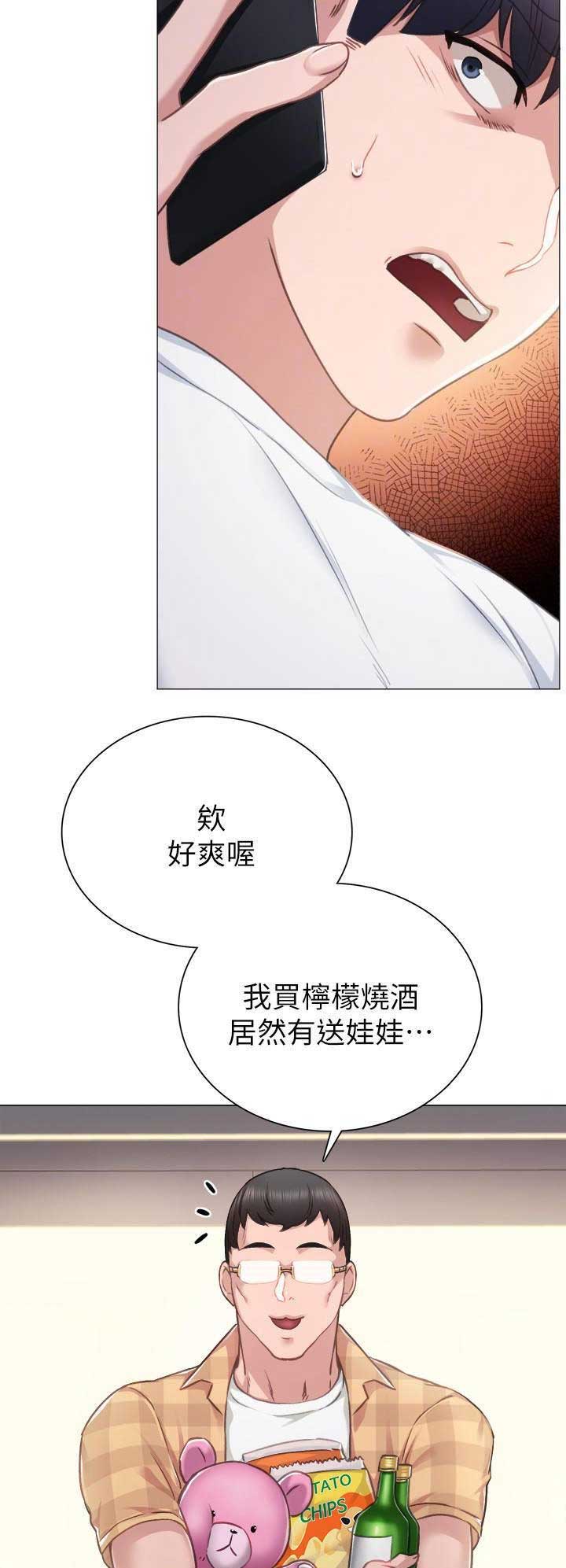 《实习主任》第93话 第4页