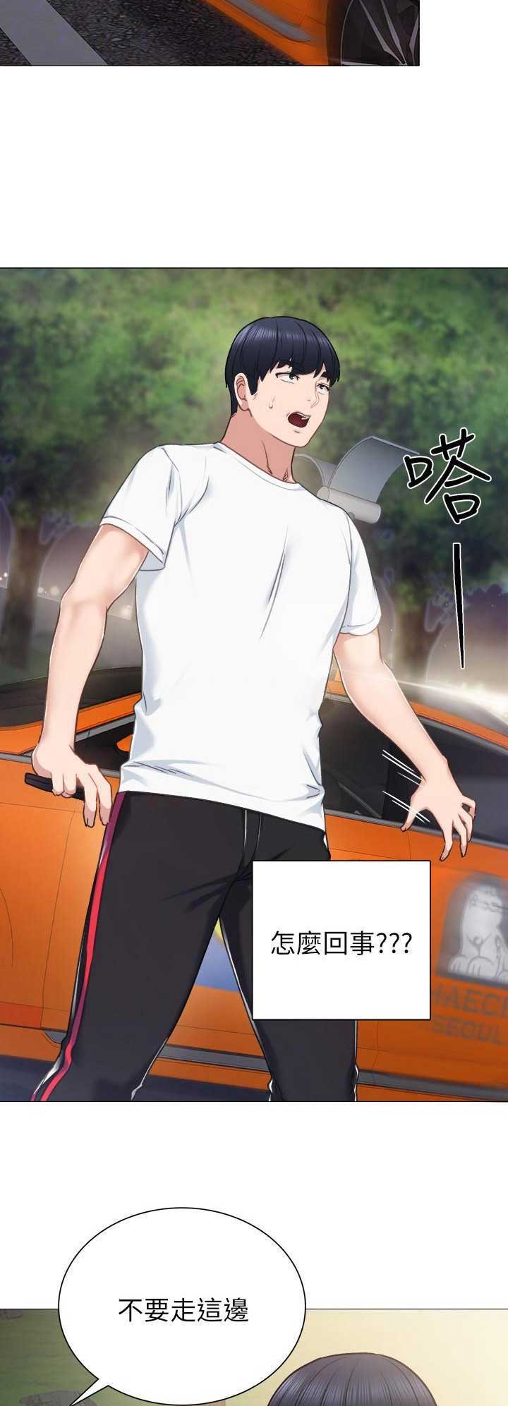 《实习主任》第93话 第7页